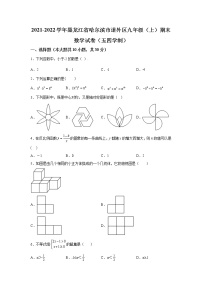 精品解析：黑龙江省哈尔滨市道外区2021-2022学年九年级上学期期末数学试题-A4答案卷尾