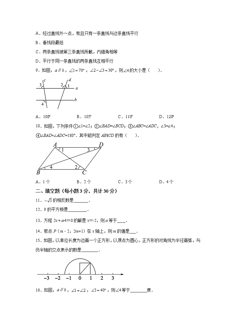 精品解析：黑龙江省哈尔滨市道里区2021-2022学年七年级上学期期末数学试题-A4答案卷尾第2页