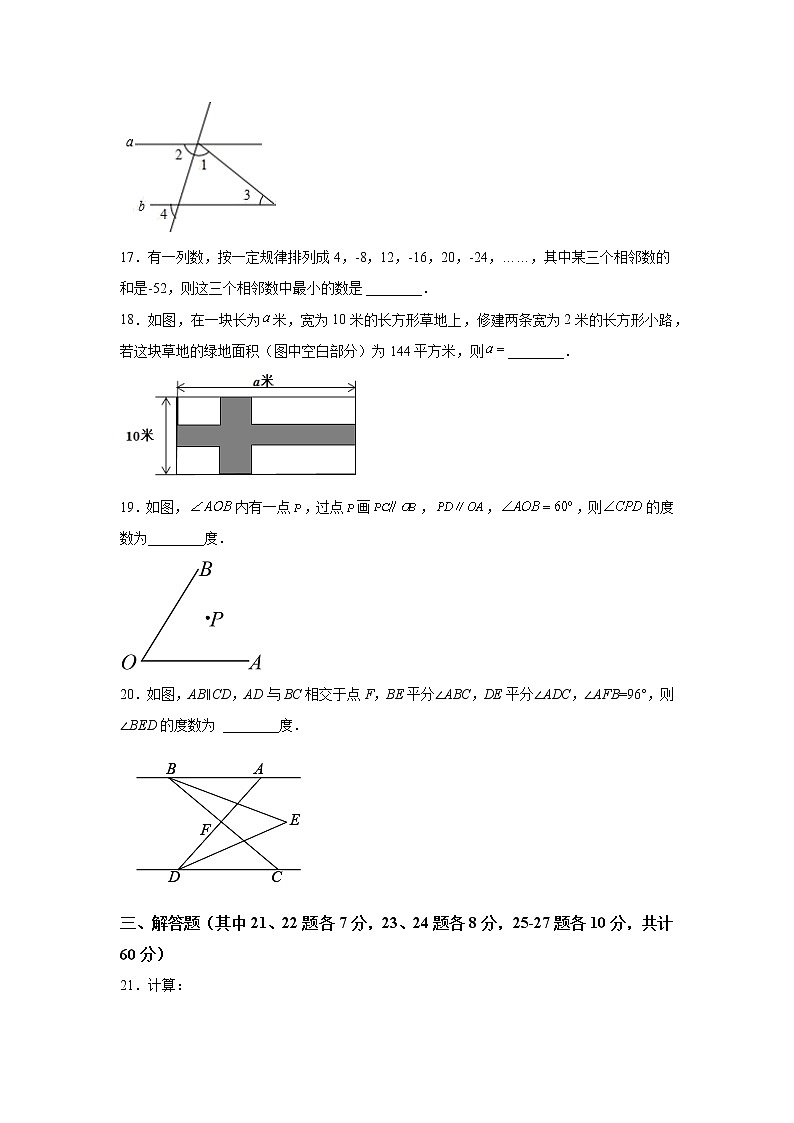 精品解析：黑龙江省哈尔滨市道里区2021-2022学年七年级上学期期末数学试题-A4答案卷尾第3页