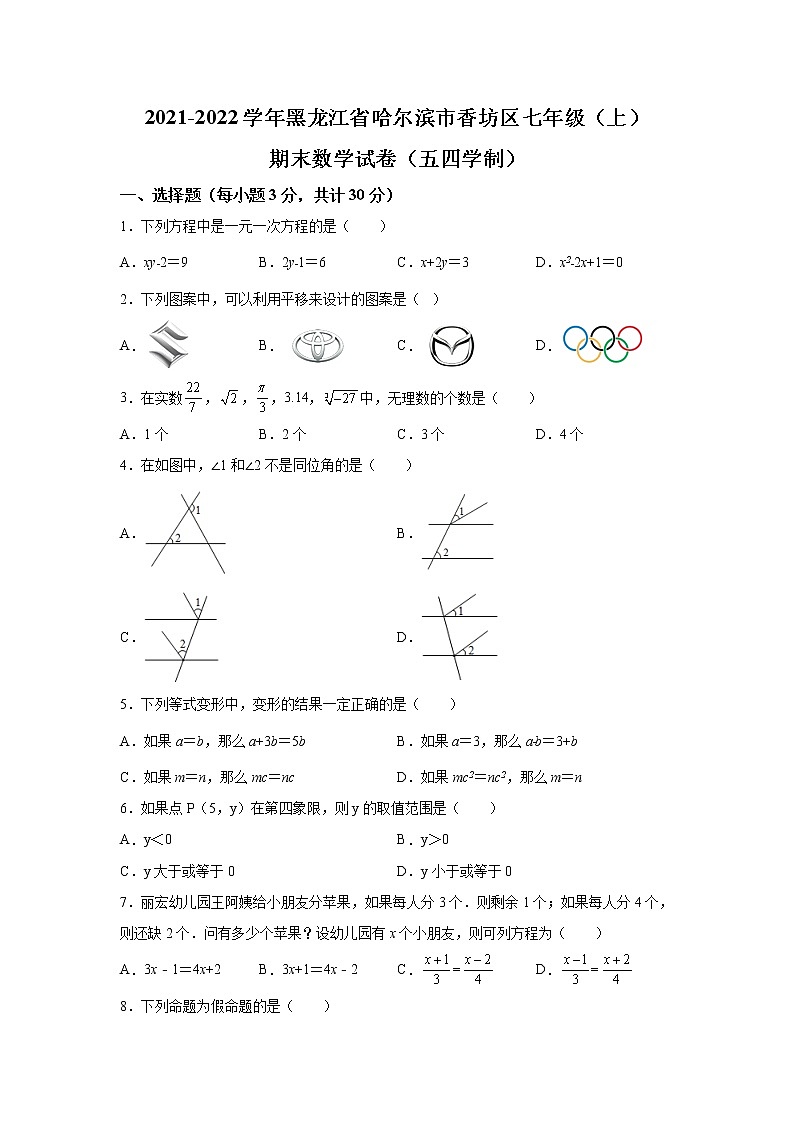 精品解析：黑龙江省哈尔滨市香坊区2021-2022学年七年级上学期期末数学试题-A4答案卷尾第1页