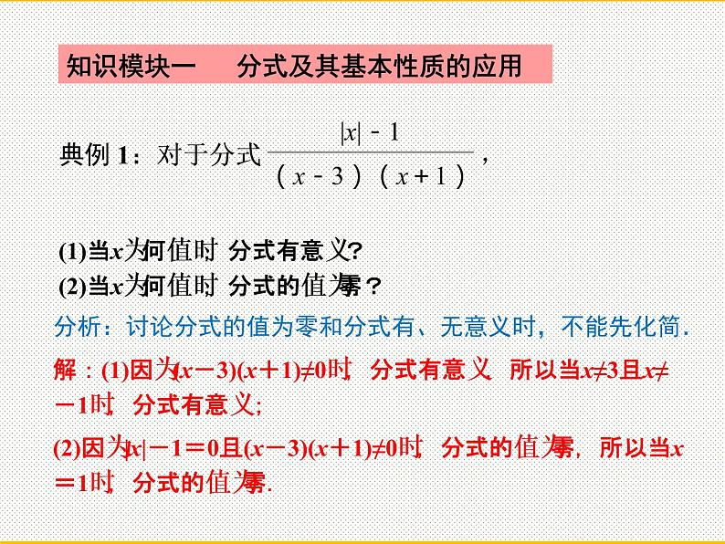 第十五章  分式复习与小结课件 人教版八年级上册第5页