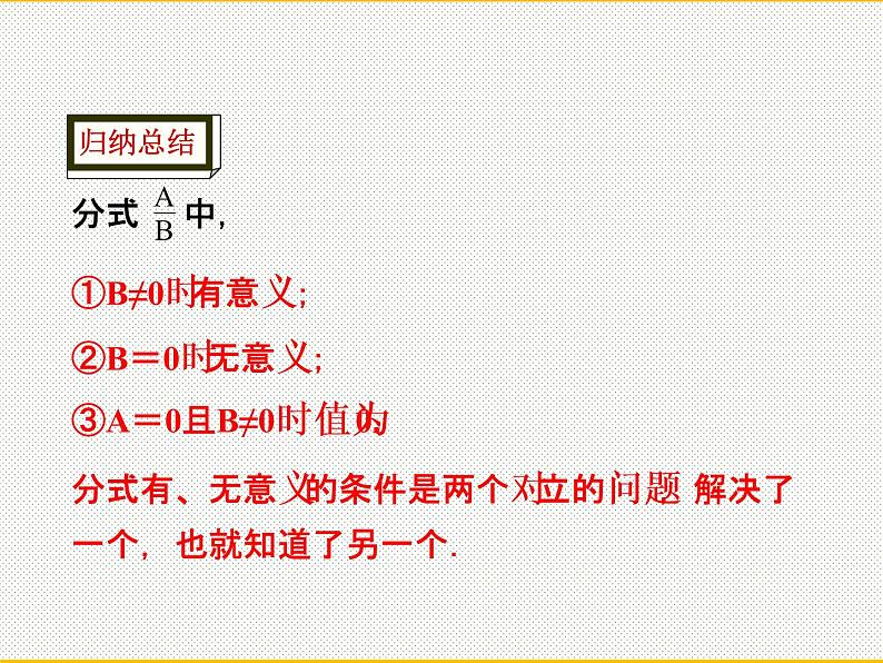 第十五章  分式复习与小结课件 人教版八年级上册第6页