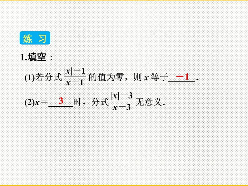 第十五章  分式复习与小结课件 人教版八年级上册第7页