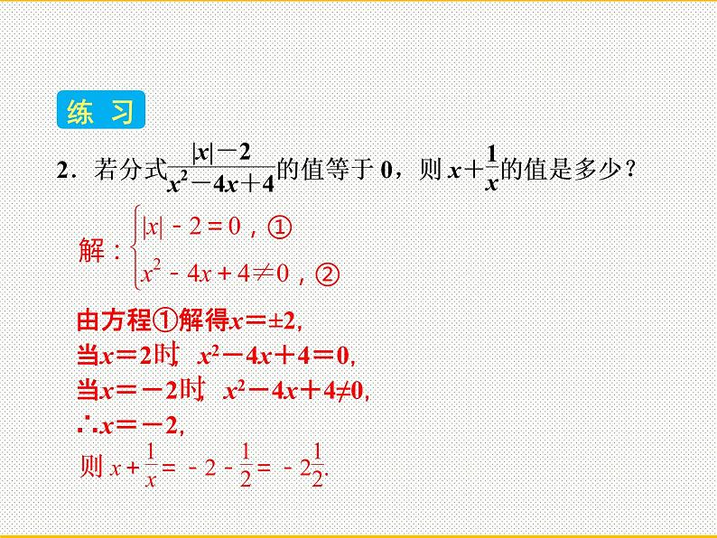 第十五章  分式复习与小结课件 人教版八年级上册第8页