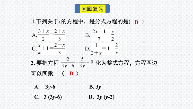 15.3 分式方程的解法第2课时 人教版八年级上册 第15章分式课件PPT02