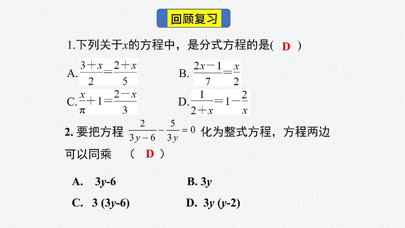 15.3 分式方程的解法第2课时 人教版八年级上册 第15章分式课件PPT第2页