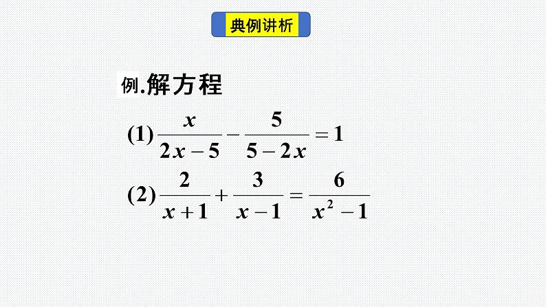 15.3 分式方程的解法第2课时 人教版八年级上册 第15章分式课件PPT第4页