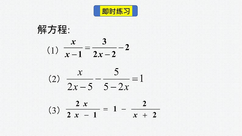 15.3 分式方程的解法第2课时 人教版八年级上册 第15章分式课件PPT第6页