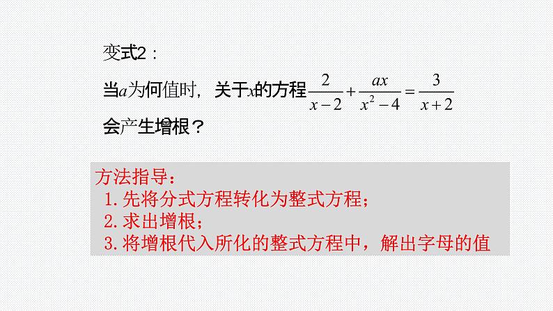 15.3 分式方程的解法第2课时 人教版八年级上册 第15章分式课件PPT第8页