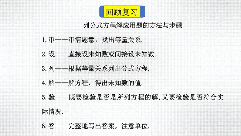 15.3.2 分式方程的应用 第2课时 人教版八年级上册课件PPT02