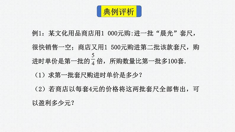 15.3.2 分式方程的应用 第2课时 人教版八年级上册课件PPT03