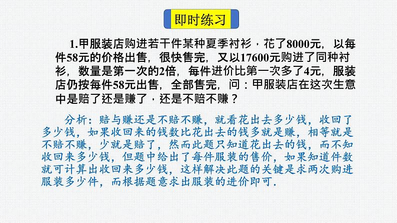 15.3.2 分式方程的应用 第2课时 人教版八年级上册课件PPT05