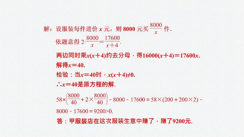 15.3.2 分式方程的应用 第2课时 人教版八年级上册课件PPT06