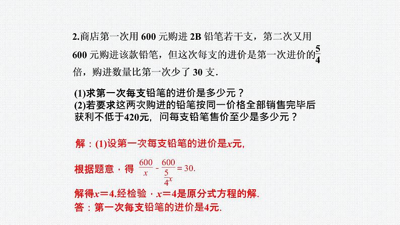 15.3.2 分式方程的应用 第2课时 人教版八年级上册课件PPT07