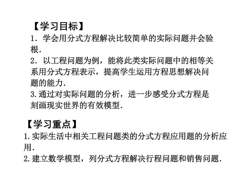 15.3.2分式方程的应用第1课时 人教版八年级上册 15章分式课件PPT02