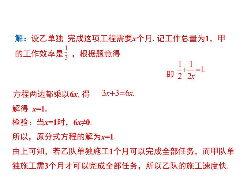 15.3.2分式方程的应用第1课时 人教版八年级上册 15章分式课件PPT05