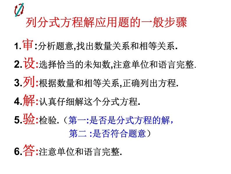 15.3.2分式方程的应用第1课时 人教版八年级上册 15章分式课件PPT08