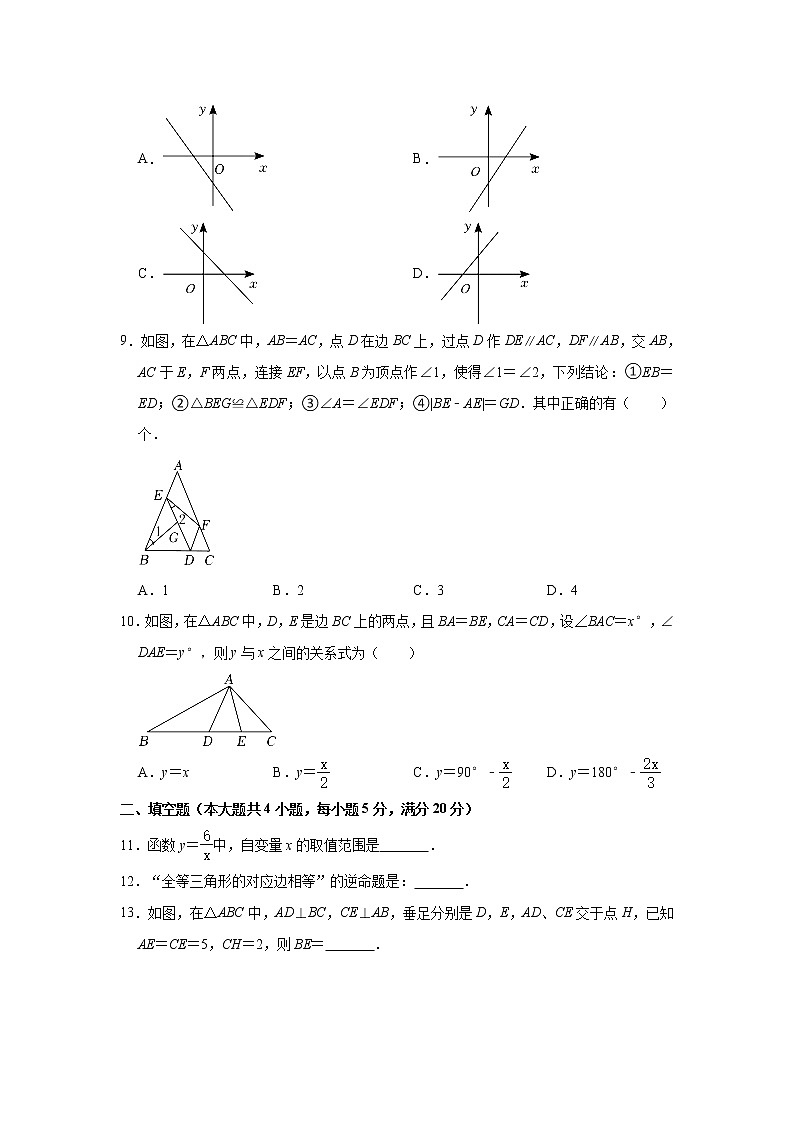 安徽省合肥市瑶海区2021-2022学年八年级上学期期末数学试卷（含答案）02