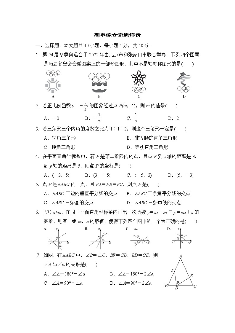 安徽省合肥市2021-2022学年沪科版八年级数学上册期末综合素质评价（含答案）（含答案） 试卷01