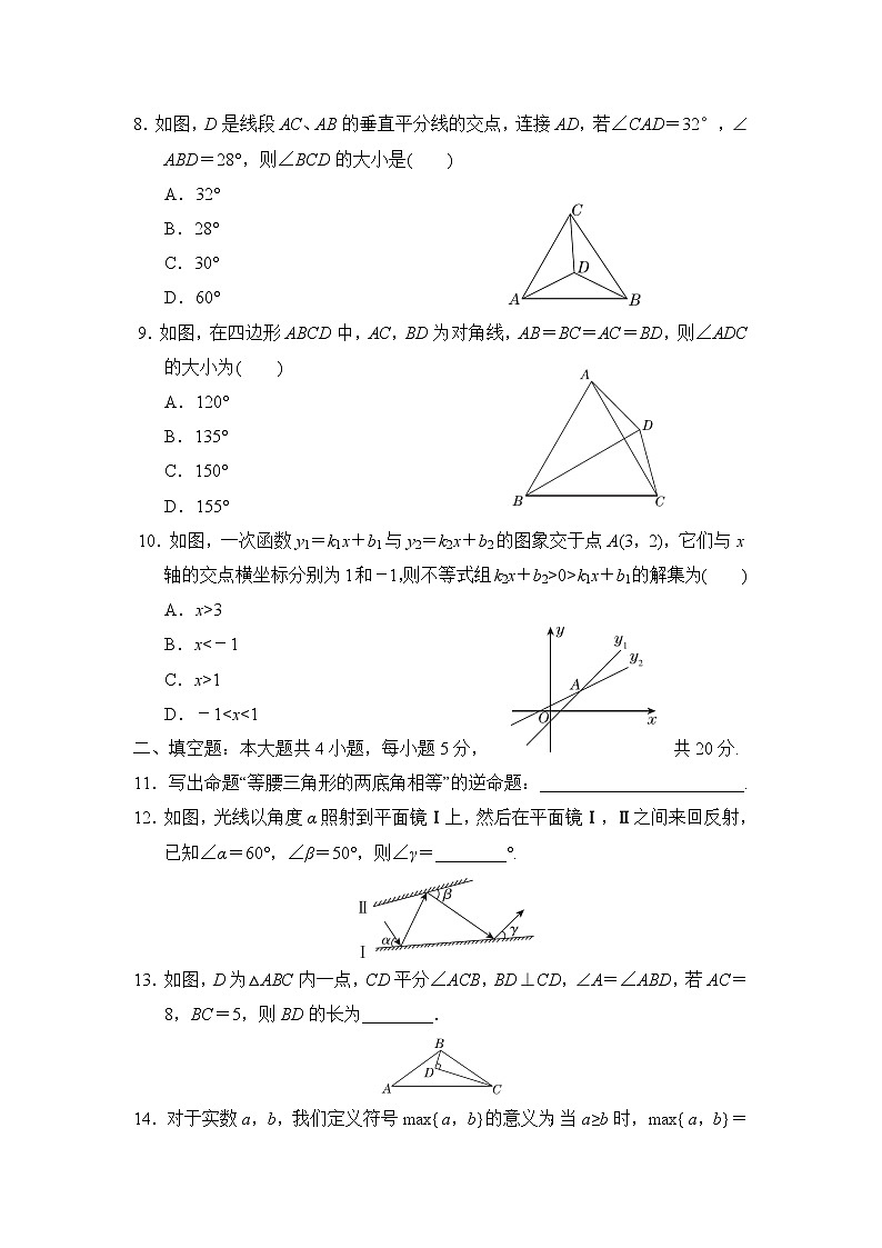 安徽省合肥市2021-2022学年沪科版八年级数学上册期末综合素质评价（含答案）（含答案） 试卷02