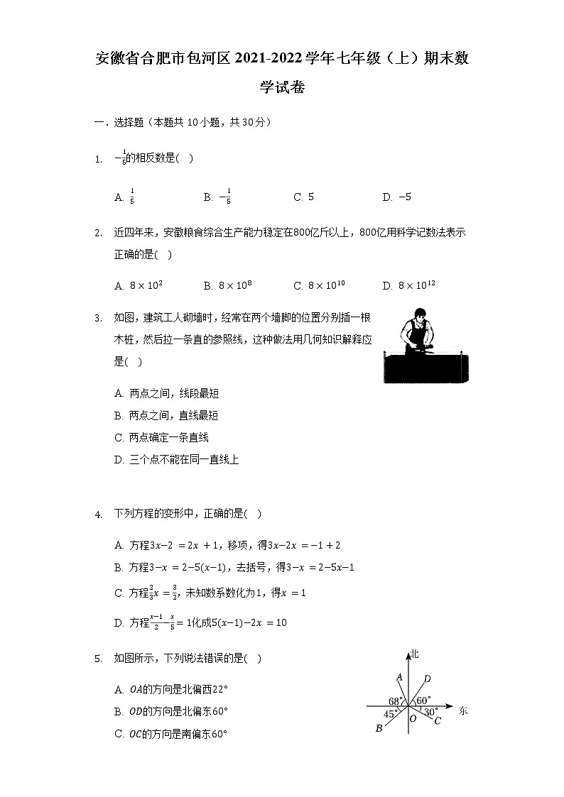 安徽省合肥市包河区2021-2022学年七年级上学期期末数学试卷+01