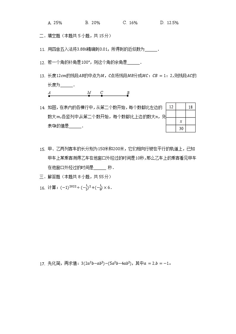 安徽省合肥市包河区2021-2022学年七年级上学期期末数学试卷+03