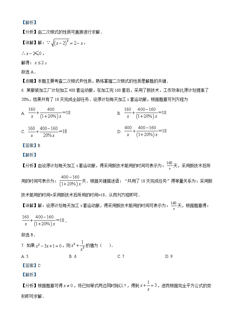 精品解析：新疆乌鲁木齐市第136中学2021-2022学年八年级上学期期末考试数学试题（解析版）第3页