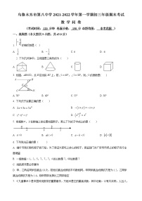 新疆维吾尔自治区乌鲁木齐市第八中学2021-2022学年九年级上学期期末数学试题