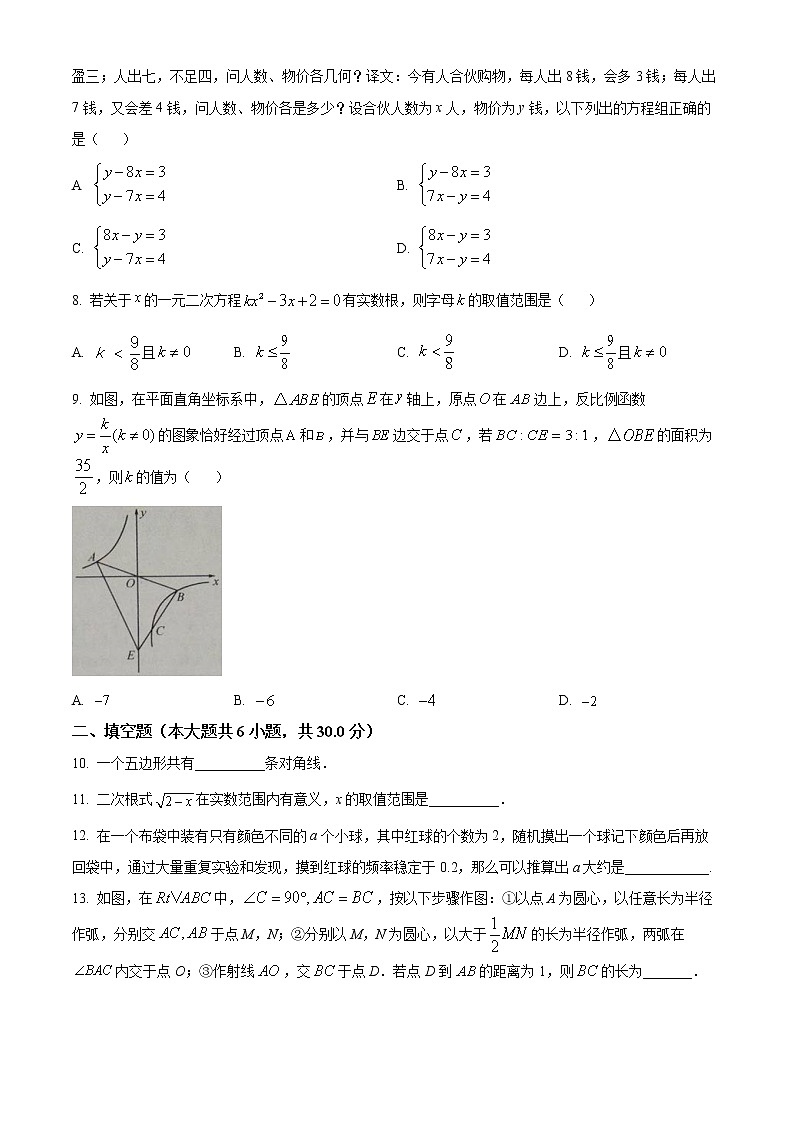 精品解析：新疆维吾尔自治区乌鲁木齐市第八中学2021-2022学年九年级上学期期末数学试题（原卷版）第2页