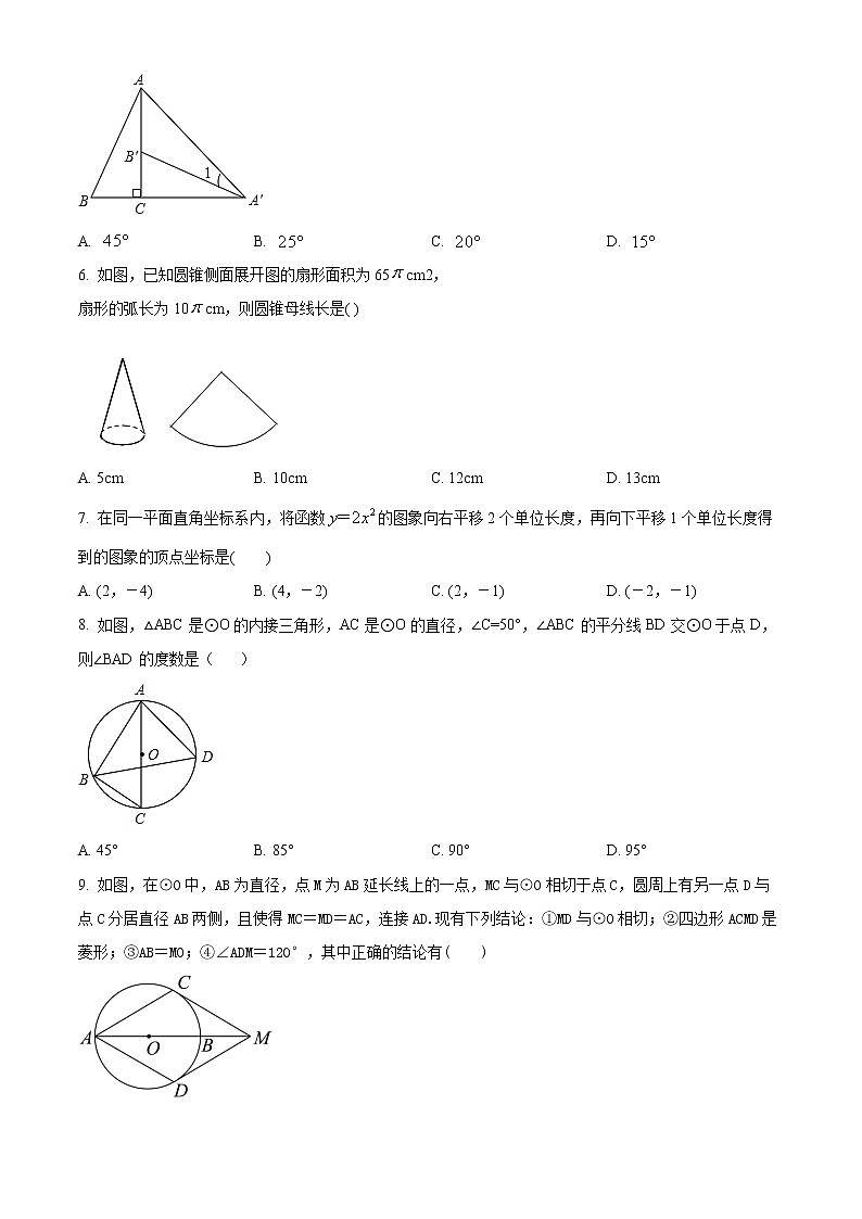 新疆乌鲁木齐市第七十四中学2021-2022学年九年级上学期期末考试数学试题02