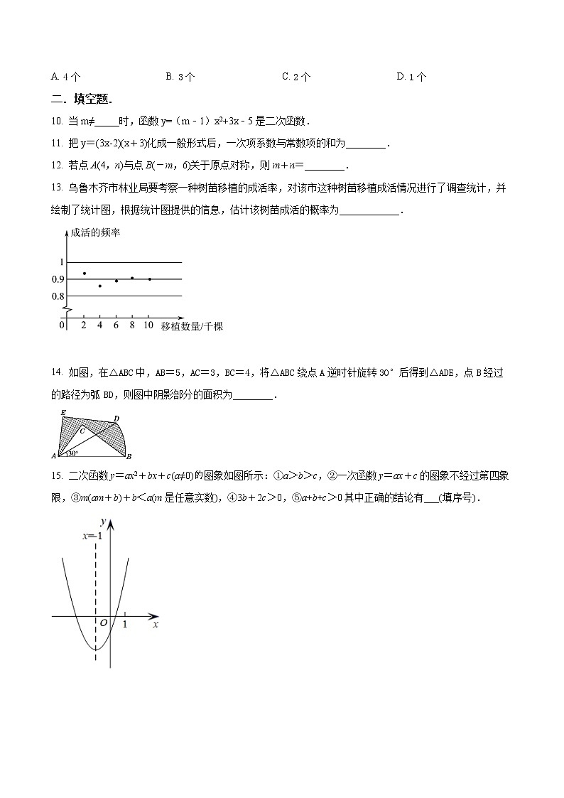 新疆乌鲁木齐市第七十四中学2021-2022学年九年级上学期期末考试数学试题03