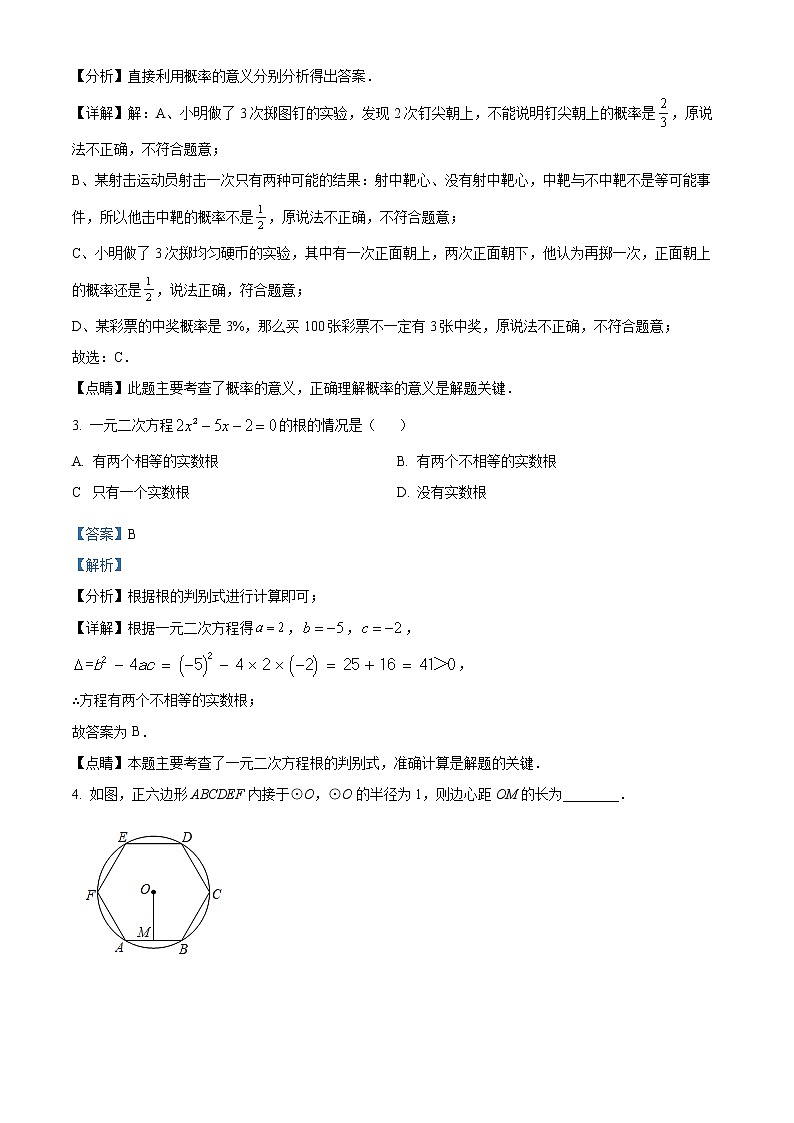 新疆乌鲁木齐市第七十四中学2021-2022学年九年级上学期期末考试数学试题02