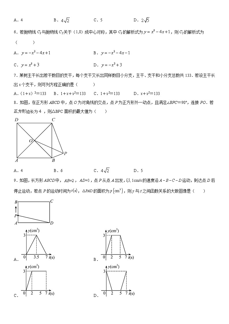新疆维吾尔自治区乌鲁木齐市第十三中学2021-2022学年九年级上学期期末考试数学试卷第2页
