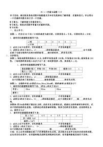 初中数学人教版八年级下册19.2.2 一次函数导学案