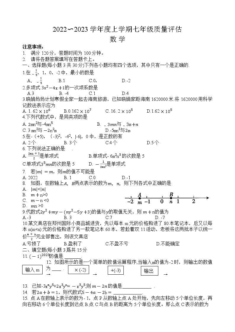 河南省信阳市平桥区2022-2023学年七年级上学期期中数学试卷(含答案)01