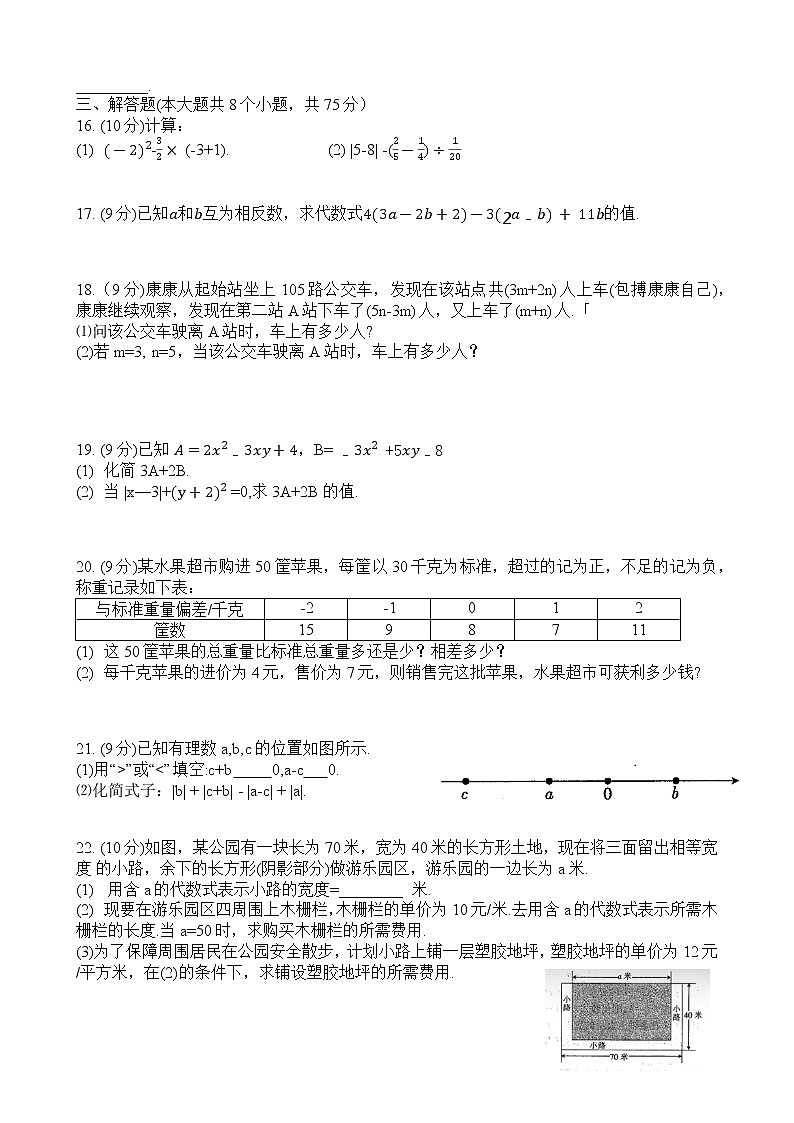 河南省信阳市平桥区2022-2023学年七年级上学期期中数学试卷(含答案)02