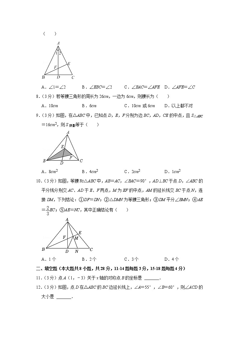 湖北省黄石市阳新县两校联考2022-2023学年八年级上学期期中质量检测数学试题(含答案)第2页