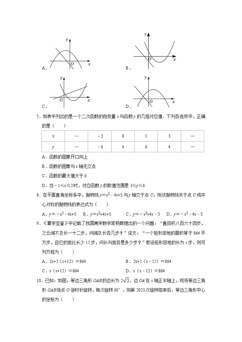 河南省驻马店市平舆县2022-2023学年九年级上学期期中数学试卷(含答案)02