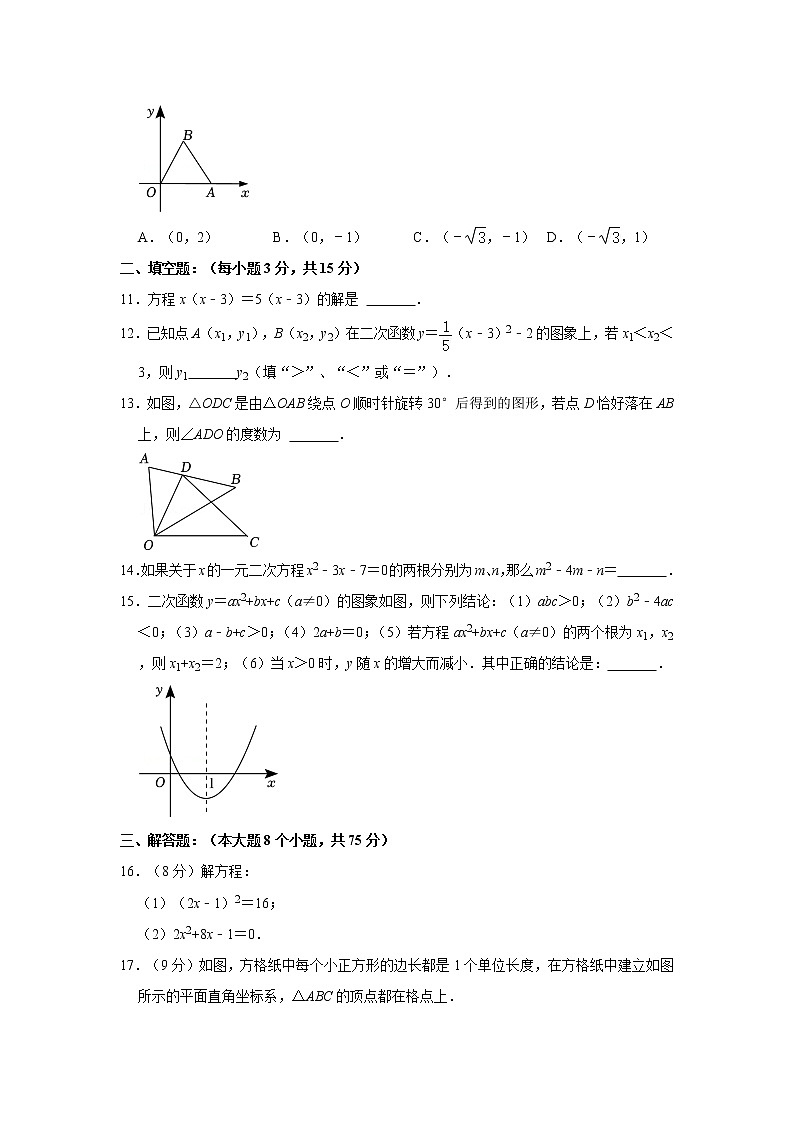 河南省驻马店市平舆县2022-2023学年九年级上学期期中数学试卷(含答案)03