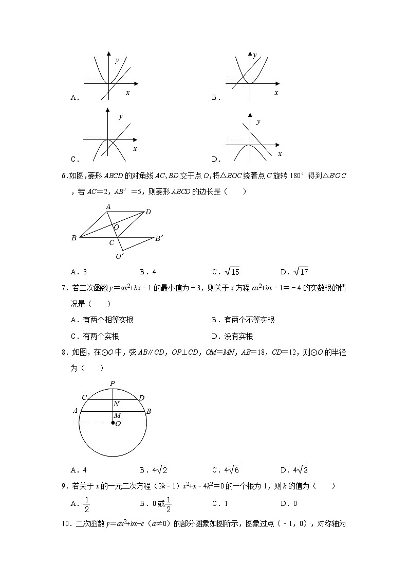 四川省南充高级中学2022-2023学年上学期九年级期中数学试卷 (含答案)第2页