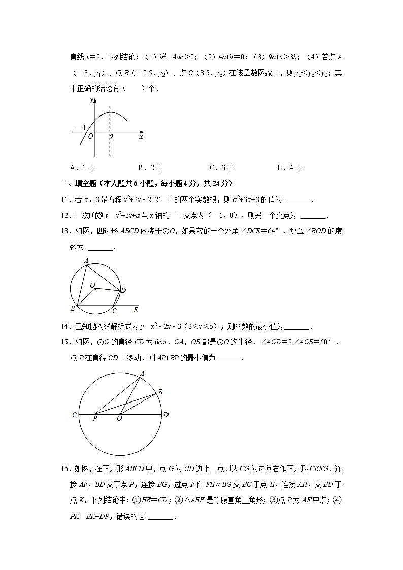 四川省南充高级中学2022-2023学年上学期九年级期中数学试卷 (含答案)第3页