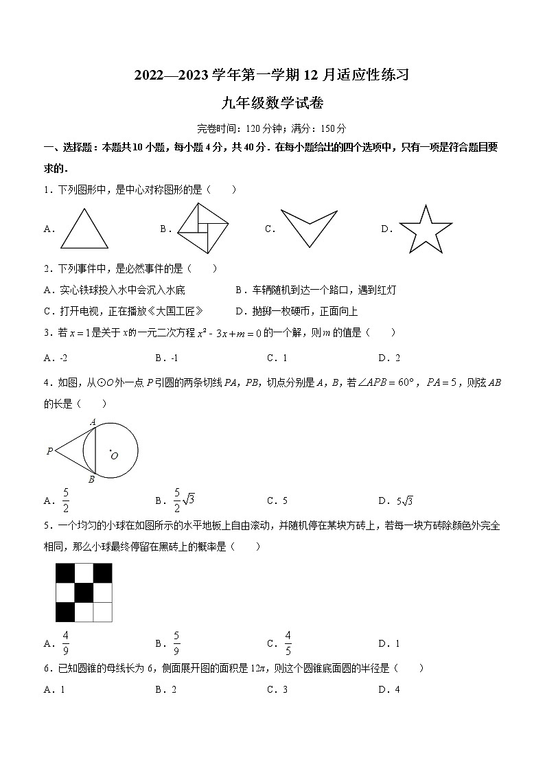 福建省福州市罗源第一中学2022-2023学年九年级上学期数学12月适应性练习 (含答案)第1页