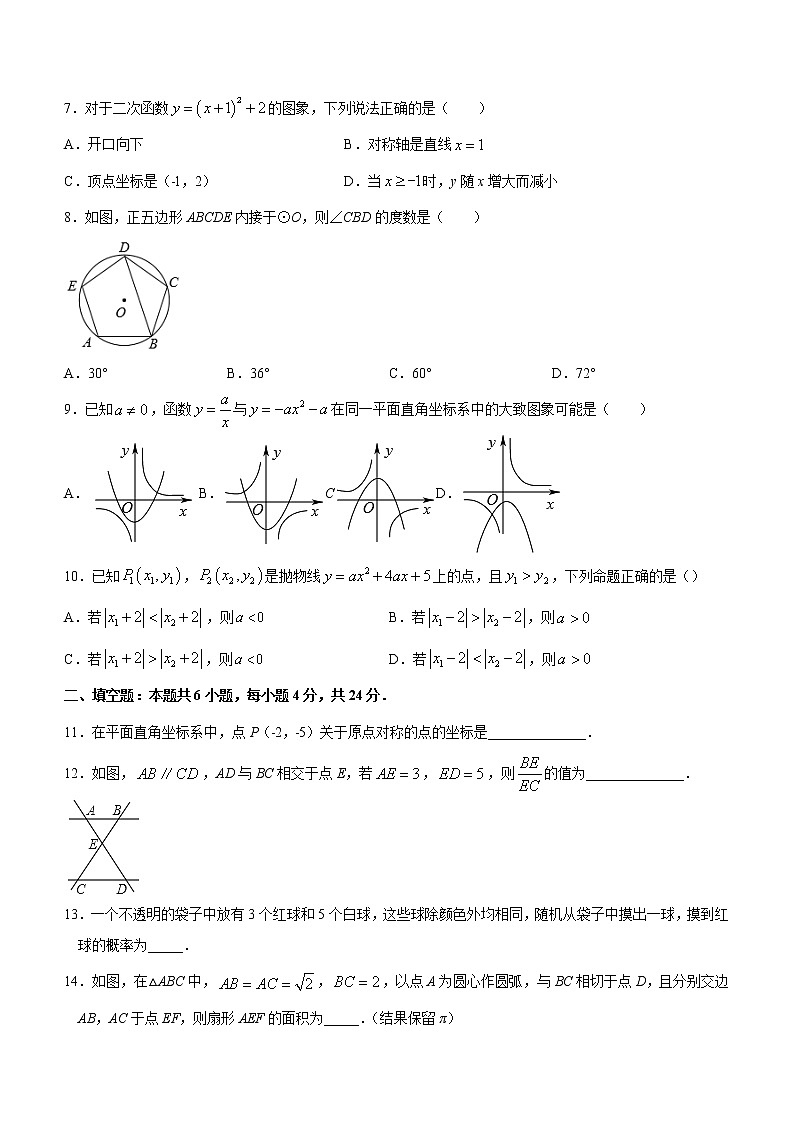 福建省福州市罗源第一中学2022-2023学年九年级上学期数学12月适应性练习 (含答案)第2页