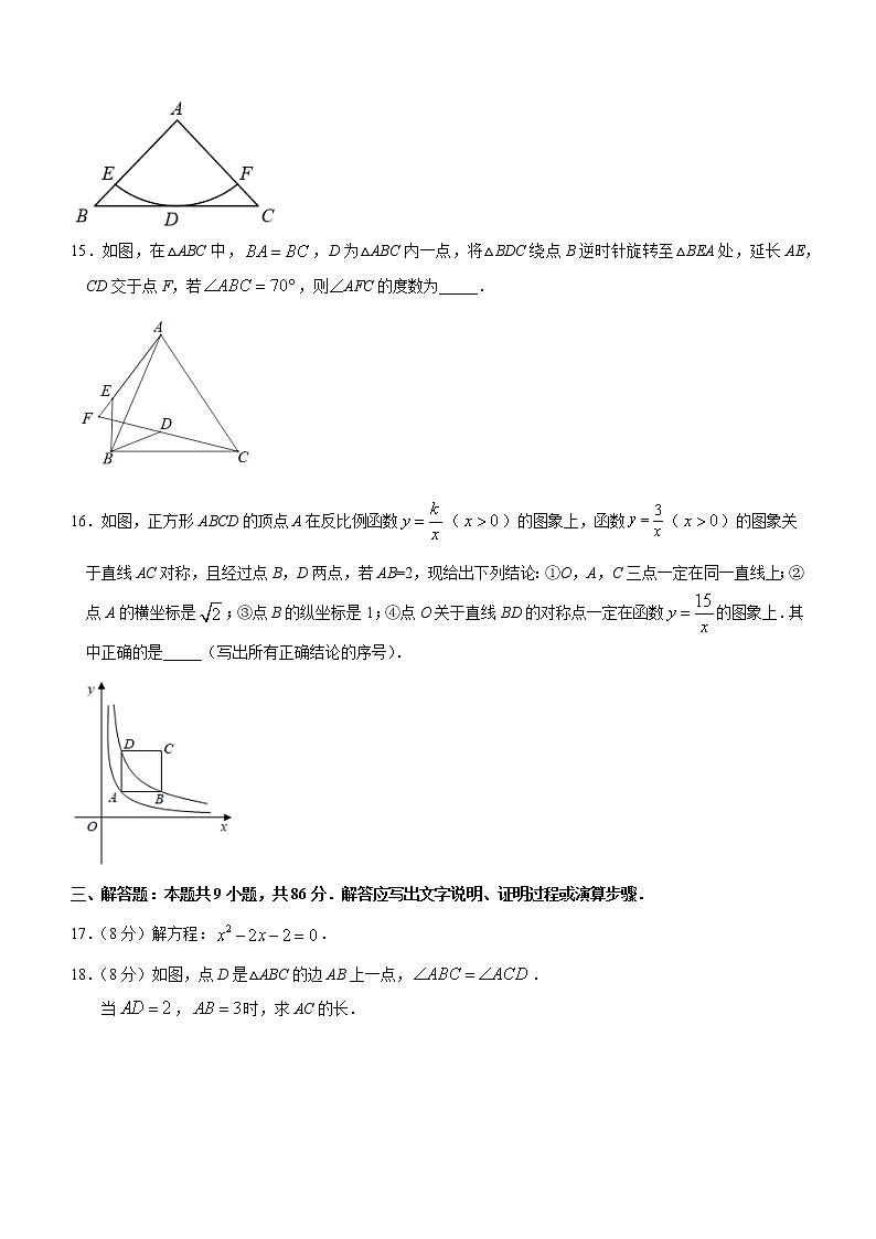 福建省福州市罗源第一中学2022-2023学年九年级上学期数学12月适应性练习 (含答案)第3页