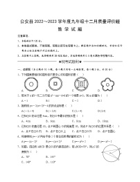 湖北省荆州市公安县2022-2023学年九年级上学期12月质量评价数学试题(含答案)