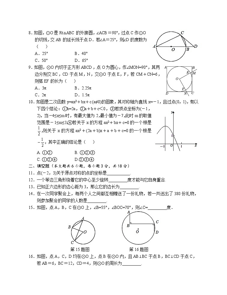 湖北省荆州市公安县2022-2023学年九年级上学期12月质量评价数学试题(含答案)第2页