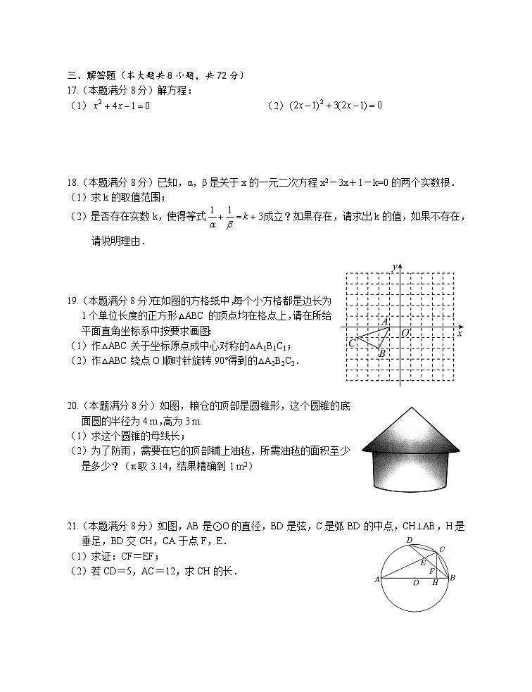 湖北省荆州市公安县2022-2023学年九年级上学期12月质量评价数学试题(含答案)第3页