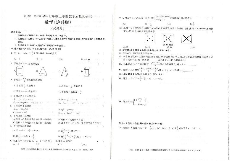 安徽省六安市霍邱县2022-2023学年上学期第三次月考七年级数学试卷+（含答案）第1页