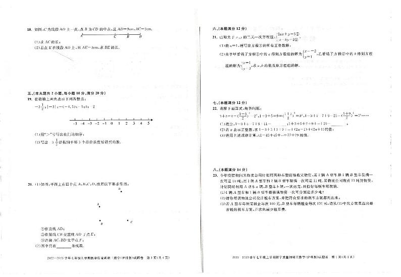 安徽省六安市霍邱县2022-2023学年上学期第三次月考七年级数学试卷+（含答案）第2页