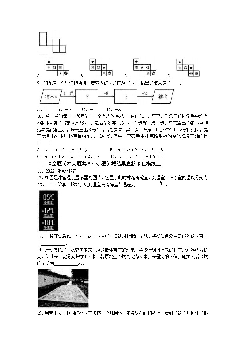 山西省太原市2022-2023学年七年级上学期期中数学试卷（含答案）02